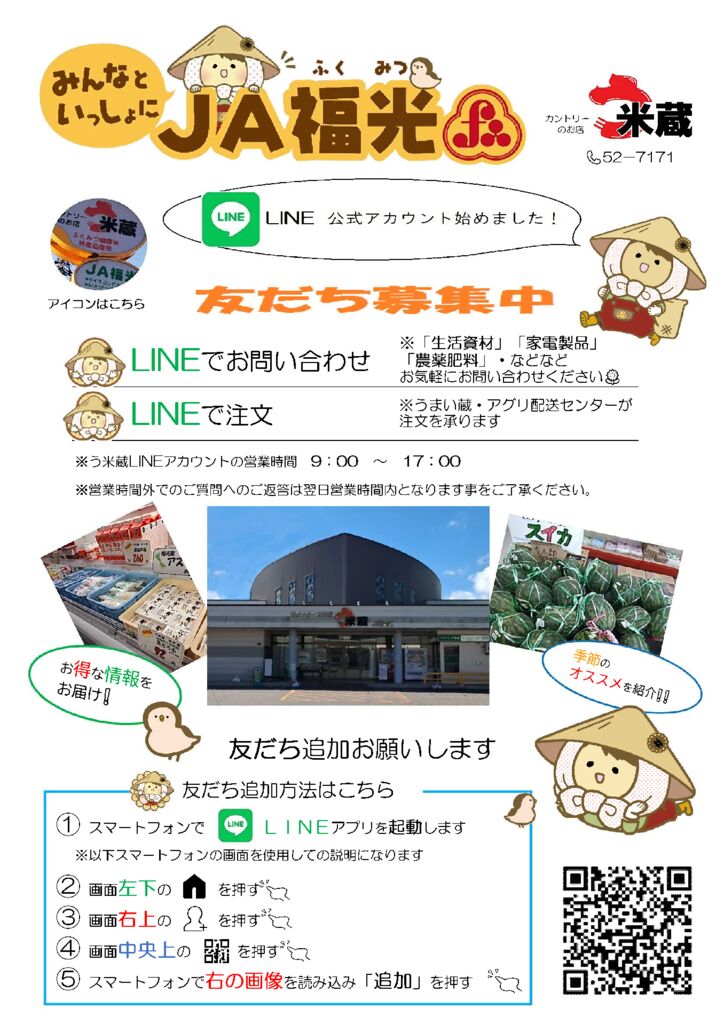 thumbnail of LINE促進チラシ