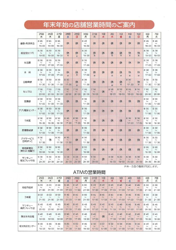 thumbnail of 年末年始の営業お知らせ